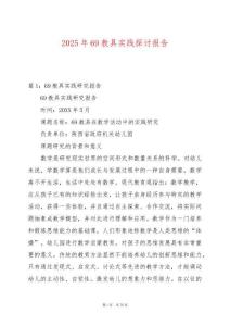 2025年69教具實踐探討報告