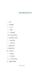 胎傳梅毒的護理