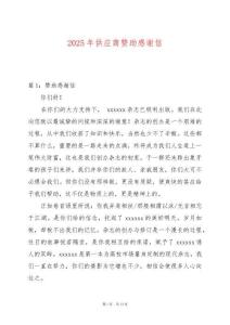 2025年供應商贊助感謝信