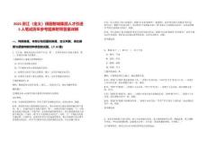 2025浙江（金義）田園智城集團人才引進5人筆試歷年參考題庫附帶答案詳解