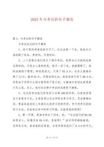 2025年與考試的句子摘選