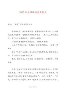 2025年介紹我的發覺作文