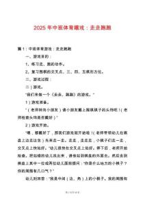 2025年中班體育嬉戲：走走跑跑