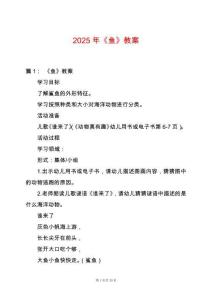 2025年《魚》教案