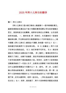 2025年兩小兒辯日的翻譯