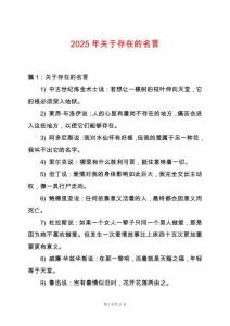 2025年關(guān)于存在的名言