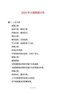 2025年九局西部口號