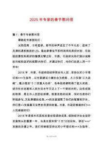 2025年專家的春節(jié)慰問信