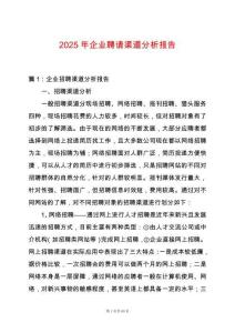 2025年企業(yè)聘請渠道分析報告