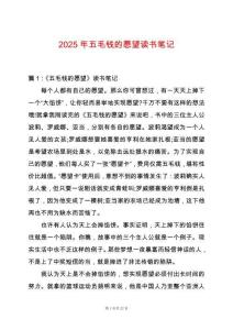 2025年五毛錢的愿望讀書筆記
