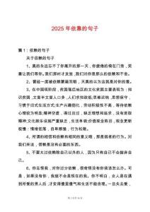 2025年依靠的句子