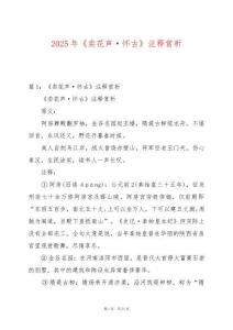 2025年《賣花聲·懷古》注釋賞析