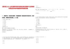 [周村區]2025山東淄博市周村區事業單位招聘什么時候發布筆試歷年參考題庫附帶答案詳解