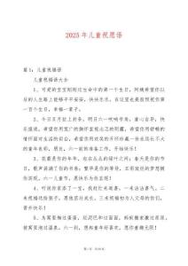 2025年兒童祝愿語(yǔ)