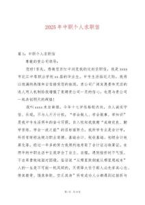 2025年中職個人求職信