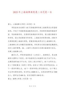 2025年上海海事高校是二本還是一本