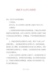 2025年icu護士表揚信