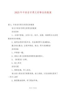 2025年中班音樂課文好摯友的教案