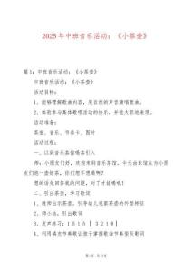 2025年中班音樂活動：《小茶壺》