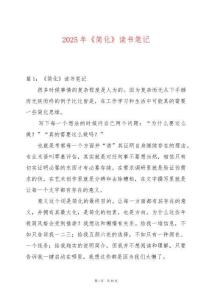 2025年《簡化》讀書筆記