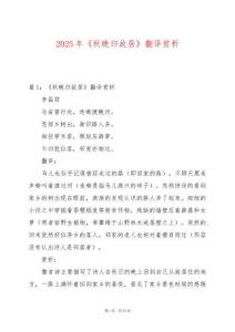 2025年《秋晚歸故居》翻譯賞析