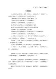 函證程序問題匯總