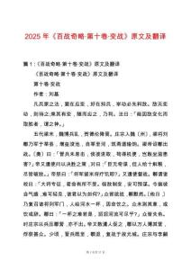 2025年《百戰(zhàn)奇略·第十卷·變戰(zhàn)》原文及翻譯