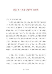 2025年《焦慮心理學》讀后感