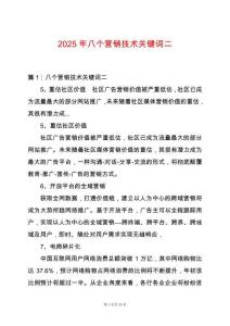 2025年八個營銷技術關鍵詞二