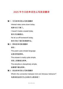 2025年今日的單詞怎么寫(xiě)英語(yǔ)翻譯