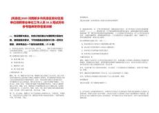 [鳳泉區(qū)]2025河南新鄉(xiāng)市鳳泉區(qū)部分區(qū)直單位招聘事業(yè)單位工作人員20人筆試歷年參考題庫附帶答案詳解