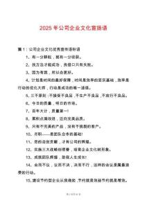 2025年公司企業文化宣揚語
