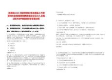 [沽源縣]2025河北張家口市沽源縣人力資源和社會保障局招聘青年就業見習人員筆試歷年參考題庫附帶答案詳解