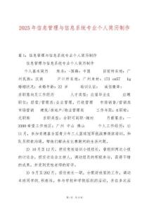 2025年信息管理與信息系統專業個人簡歷制作