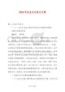 2025年企業(yè)文化征文文章