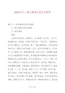 2025年六一居士集原文譯文及賞析