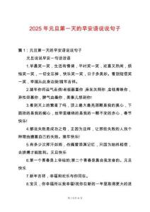 2025年元旦第一天的早安語說說句子