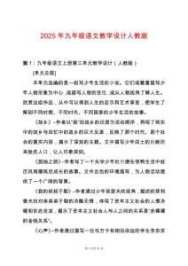 2025年九年級語文教學設計人教版
