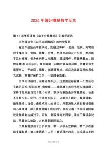 2025年俯臥撐腿教學反思