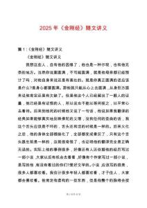 2025年《金剛經》隨文講義