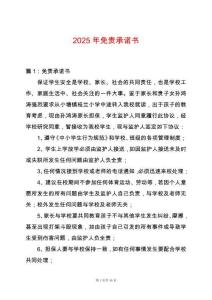 2025年免責(zé)承諾書