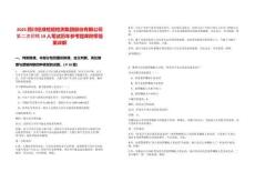 2025四川經(jīng)準(zhǔn)檢驗檢測集團股份有限公司第二次招聘19人筆試歷年參考題庫附帶答案詳解