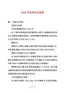 2025年優秀論文觀賞