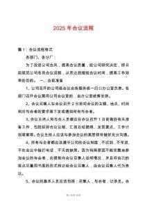 2025年會(huì)議流程
