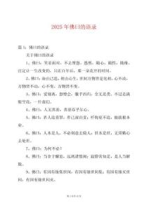 2025年佛曰的語錄