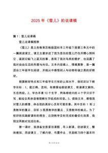 2025年《雪兒》的說課稿