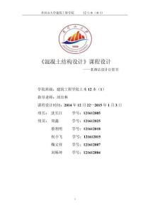 混凝土課程設計