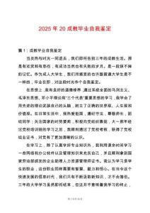 2025年20成教畢業自我鑒定