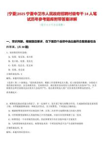 [寧夏]2025寧夏中衛市人民政府招聘村級專干14人筆試歷年參考題庫附帶答案詳解