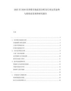 2025至2030培養箱市場前景分析及行業運營態勢與投資前景調查研究報告